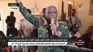عضو مجلس السيادة مساعد القائد العام للقوات المسلحة يتفقد القوات بأمدرمان  أمدرمان  1-6-2024