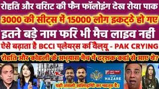 PAK MEDIA CRYING ON BCCI BOARD | BCCI INCREASE VALUE PLAYERS ROHIT AND VIRAT - VIJAY HAZARE 2026