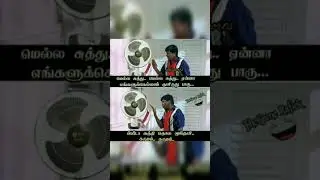 #memes #vadivelumemes#tamilmemes #viral #sothanaigal #nesamani #shortsvideo #youtubeshorts #trending