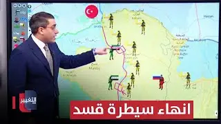 المعارضة السورية تتحرك لانهاء سيطرة قسد على شمال سوريا