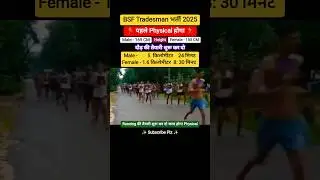 BSF Tradesman Physical Date 2025 👮 #bsf #motivation #rwa #upsc #study #crpf #upsc #sscgd #gd #cisf