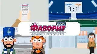 Заказать рекламный видеоролик - Фаворит спорт
