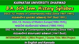 BA 6th Sem History DSC 12 / 13 / 14 & Internship(SEC) Syllabus
