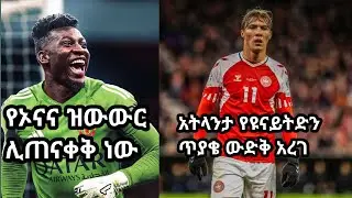 BREAKING NEWS | Andre Onana is close to sign for Man Utd  /Atlanta reject first Man United offer