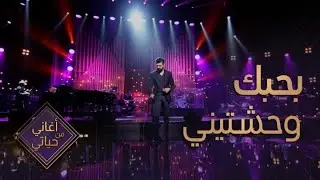 سيف نبيل يغني لسوريا بيروت ودبي وعمان وبغداد.. بحبك وحشتيني بحبك وإنت نور عيني