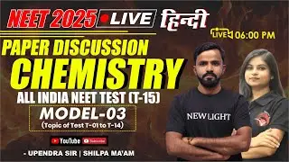 हिन्दी NEET 2025 | CHEMISTRY PAPER DISCUSSION | ALL INDIA NEET TOPIC TEST (T-15) | NEW LIGHT #neet25
