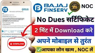 Bajaj finance NOC download ✅ How to download no dues certificate bajaj card | Bajaj loan final NOC