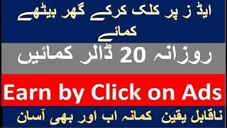 Earn by  Click on Ads 2020 - How To Use Paid to Click Earn $10-20 daily