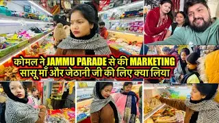 कोमल ने JAMMU PARADE से की MARKETING सासू माँ और जेठानी जी की लिए क्या लिया
