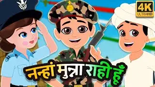 Nanha Munna Raahi Hoon 🇮🇳 | Desh Ka Sipaahi Cartoon | Patriotic Kids Video | Indian Army Baby #viral