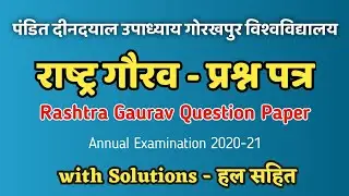 DDU Rashtra Gaurav Question Paper 2021 with Solution | DDU Gorakhpur University