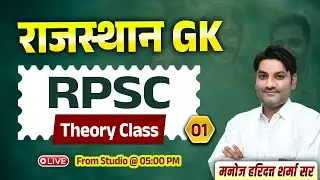 Rajasthan GK Class | RPSC - 01 | Theory Class | By Manoj Haridutt Sharma Sir