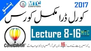 Corel Draw Basic tutorials in Pashto Lecture 8-16