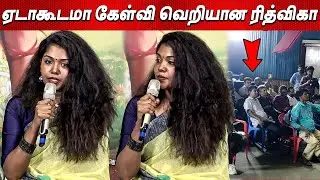 வெறியான ரித்விகா😡😡 Riythvika Angry Reply at Q&A Session at Deepavali Bonus Press Meet