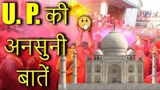 Top 10 Amazing facts about Uttar Pradesh | Food and Travel