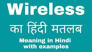 Wireless Meaning in Hindi/Wireless ka kya Matlab Hota hai