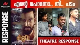 Kaduva Theater Response I Prithviraj Sukumaran I Shaji Kailas I Jakes Bejoy I #malayalam #kaduva