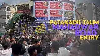 Patakadil Talim Mahadwar Road Entry! PTM Ganpati Visarjan Miravnuk 2024! Kolhapurcha Raja! #kolhapur