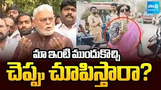 మా ఇంటి ముందుకొచ్చి చెప్పు చూపిస్తారా? | Ambati Rambabu FIRES On TDP Leaders Over Action | Sakshi TV