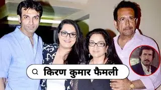 Legendary Bollywood villain Kiran Kumar with  Her Father Jeevan & wife | son | Daughter  life story