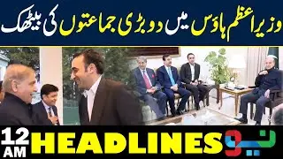 PMLN and PPP Meeting in PM House | Headlines 12 AM | 11 March 2025 | Neo News