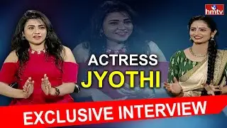 Actress Jyothi Exclusive Interview | hmtv