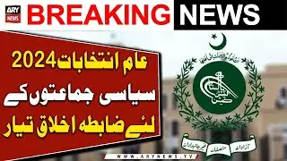 ECP &lsquo;finalises&rsquo; code of conduct for general elections 2024 - 𝐋𝐚𝐭𝐞𝐬𝐭 𝐔𝐩𝐝𝐚𝐭𝐞
