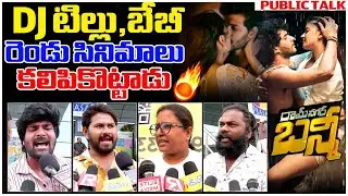 #RamNagarBunny Chandrahass Movie Public Talk | Ramnagar Bunny Movie Review | Disha Tv Et