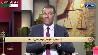 رأي القانون: رجل يبحث عن إعانة لإستعادة أرضه بعد رفض قضيته في المحكمة.. هكذا ردّ المحامي كورتل