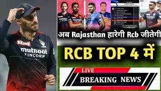 IPL 2022 : Rcb Qualification Confirmed !! | How Rcb can qualify into playoffs | Rcb today news