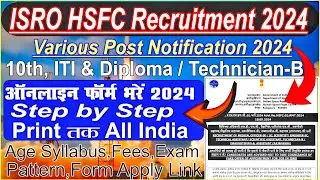 ISRO HSFC Form Kaise Bhare up 2024 | ISRO HSFC Various Post Online Form  Kaise Bhare | Notification