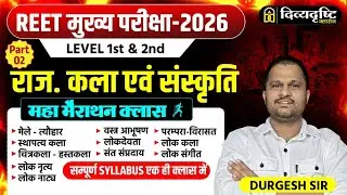 महा मैराथन क्लास || Raj. Art & Culture #02 || Complete Rajasthan GK MCQs || for REET MAINS EXAM 2026