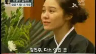 [news] kim hyun-ju,(김현주슬픔함께한스타들.flv)