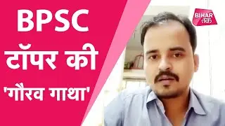 LIVE : BPSC Topper Gaurav Singh Exclusive Interview, सासाराम के गौरव की सफलता की कहानी
