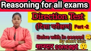  Reasoning Direction Test (दिशा परीक्षण)#reasoning by Priyanka ma'am#for all exams #reasoning class👍