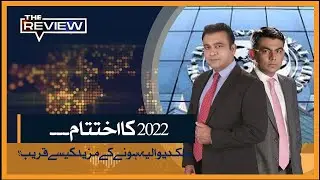 🔴LIVE: The Review With Kamran Yousaf & Shahbaz Rana - 14 January 2023