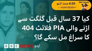 BBCReads: What happened 37 years ago when PIA flight 404 vanished?  - BBC URDU
