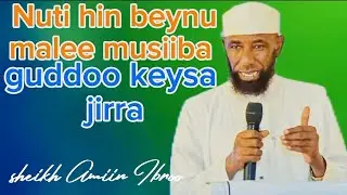 Sheikh Amiin Ibroo//Zamana akka Zamana keenya kanati musiibaan keysa heddumatu takka..