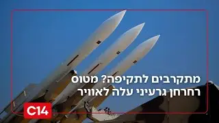 צירוף מקרים? מטוס מסוג רחרחן גרעיני שעלה לאוויר - הופיע גם ב