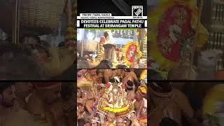 Devotees take part in Pagal Pathu Festival celebration at Srirangam Sri Ranganathaswamy Temple