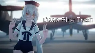 【 MMD 】 Deep Blue Town【 Tei 】