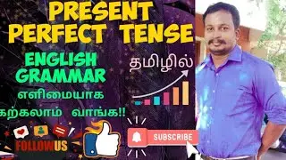 PRESENT PERFECT TENSE / TAMIL EXPLANATION/ SIMPLE BASIC/ THINGS TO REMEMBER/ LEARN WITHIN 3 MINS.