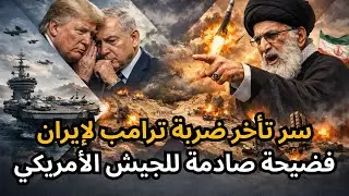 🔴عاجل: فضيحة الجيش الأمريكي ومحاولة توريط الخليج في الحرب، ومصر وسيط بين أمريكا وإيران !