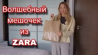 Последний sale/ ZARA/Брюки и Джемпера с Распродаж/ Купила Сестре-не удержалась/