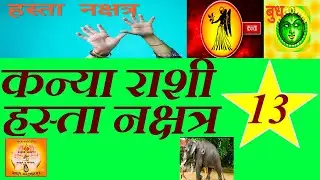 Kanya Rashi & Hasta Nakshatra By Archana Bajpai