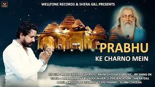 PRABHU KE CHARNO MEIN || MANI CHEEDA || NEW VALMIKI BHAJAN 2020