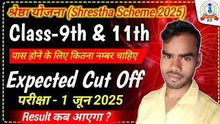Shrestha exam CUT OFF 2025, nta Shrestha scheme result 2025, Shrestha class 9 & 11 cut off 2025-26