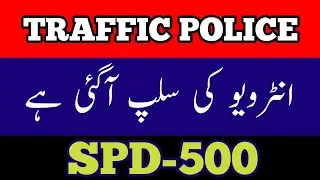 Download Your Interview Roll Number Slip From PTS Website |SPD-500 Traffic Police|  #interview