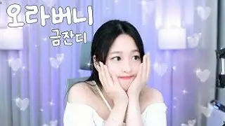 금잔디 - 오라버니 COVER by 이채원