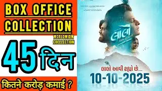 Laalo Krishna Sada Sahaayate Box Office Collection Day 45 | Laalo Day 45th Worldwide Collection |